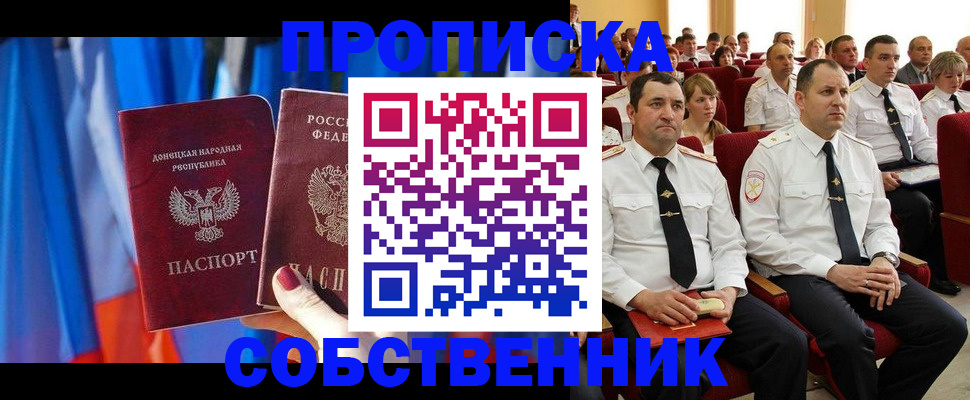 прописка 2025 в Южноуральске