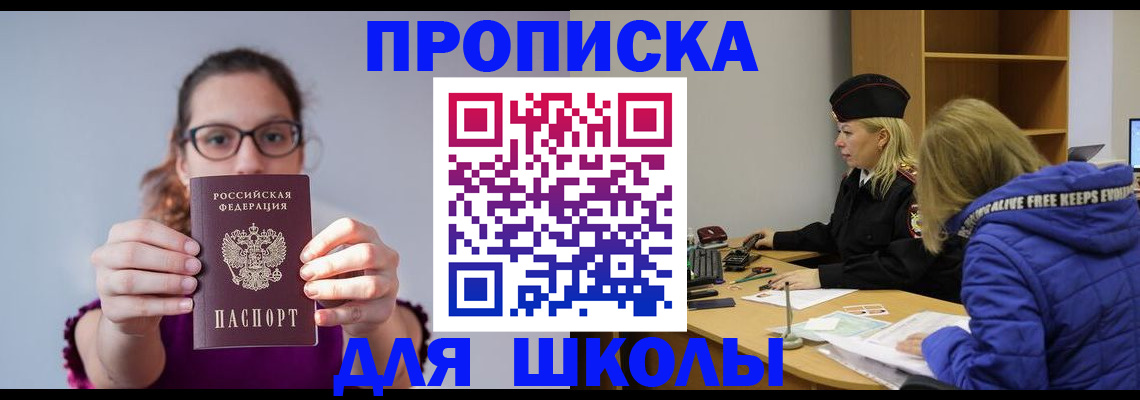 прописка ребенка в Южноуральске